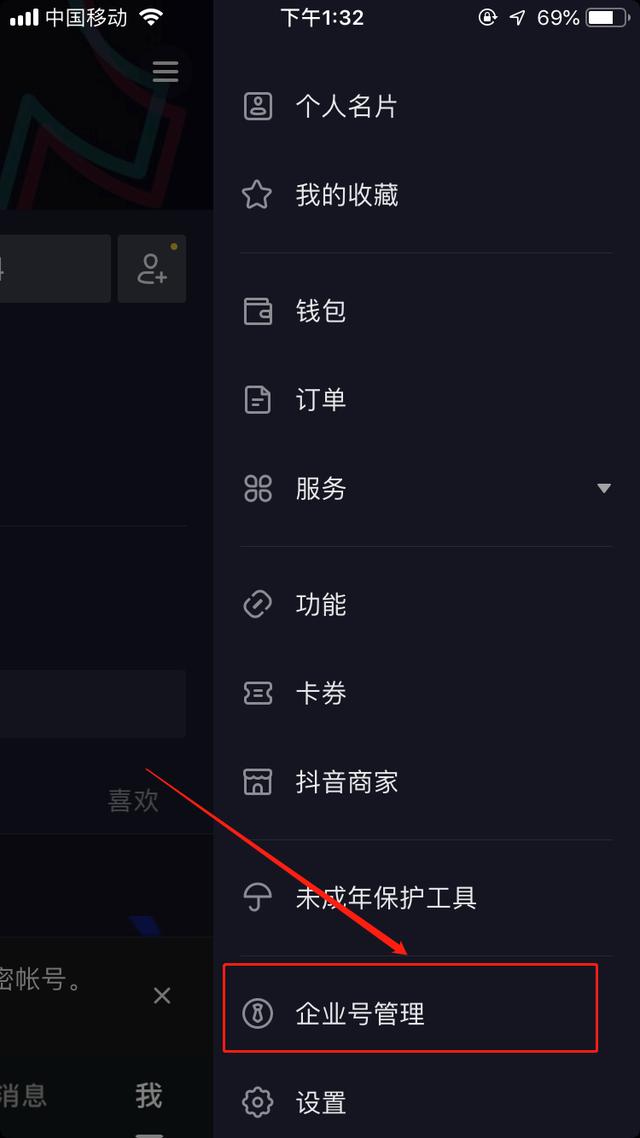 抖音企业号移动端管理平台操作指南
