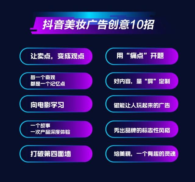 焕新美妆营销生态,抖音首次发布美妆行业营销解决方案