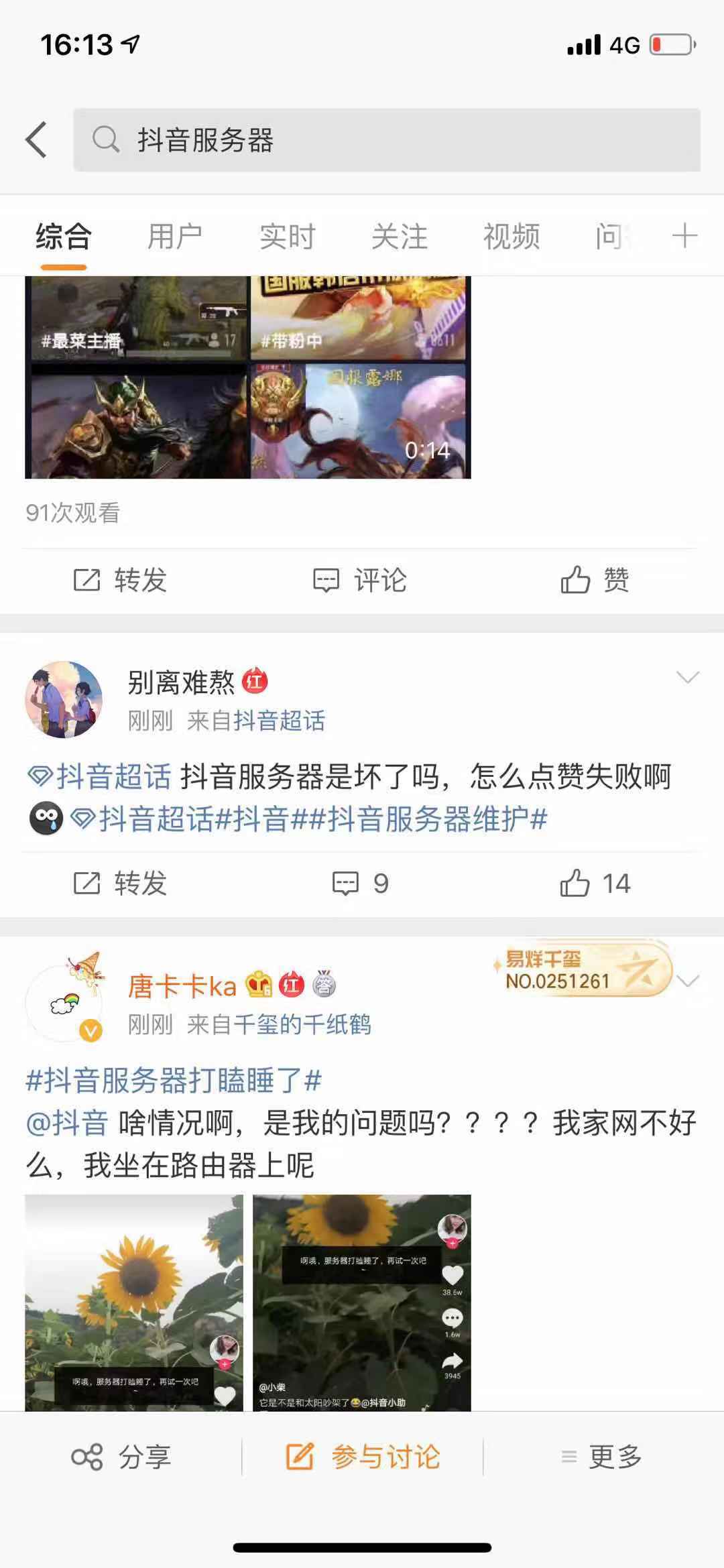 抖音服务器崩溃