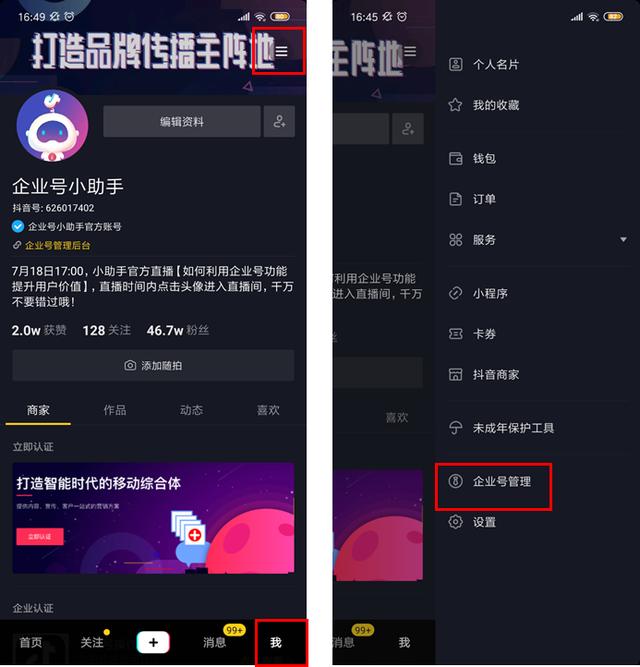 教程|抖音企业号自动回复配置