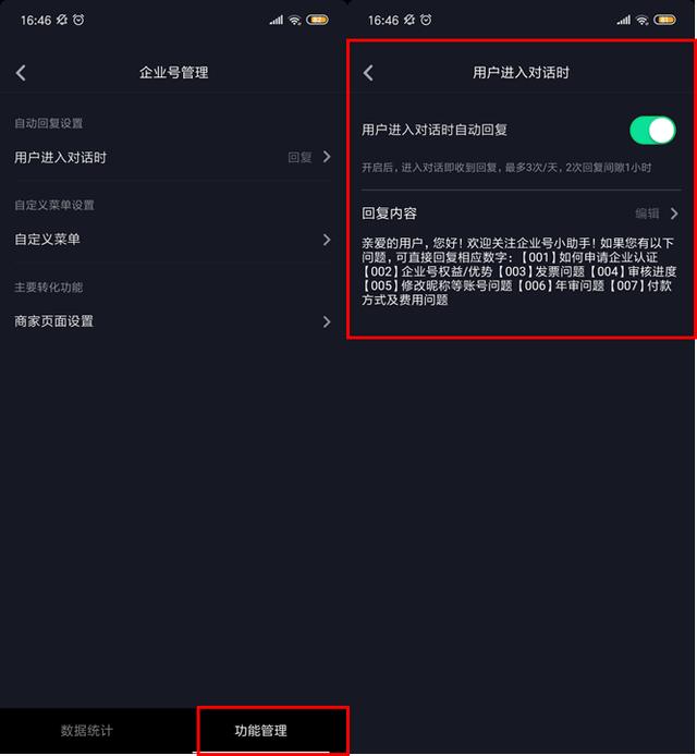 教程|抖音企业号自动回复配置