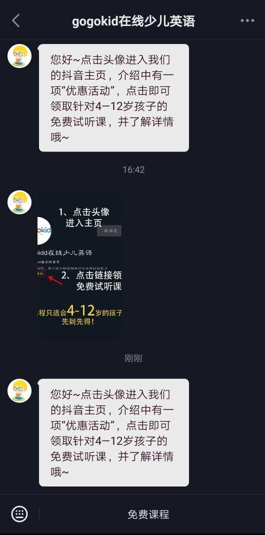 教程|抖音企业号自动回复配置