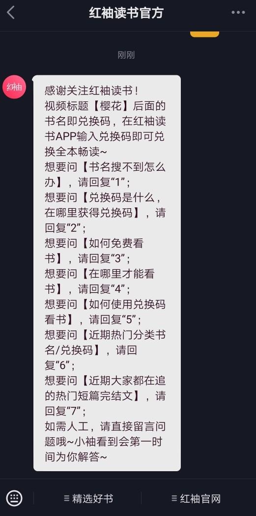 教程|抖音企业号自动回复配置