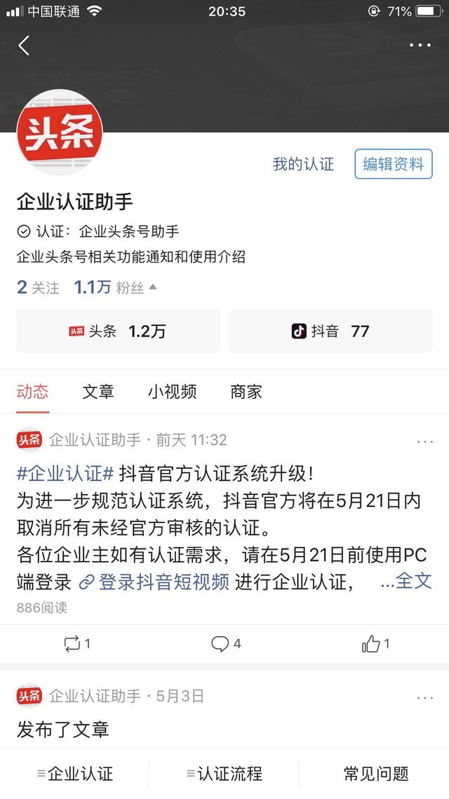 企业认证同步认证将于6月5日上线,同步教程