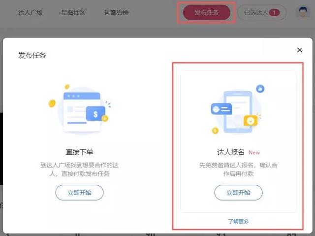 达人数量半年翻倍,星图完成四大功能升级