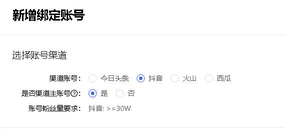 抖音小店绑定渠道
