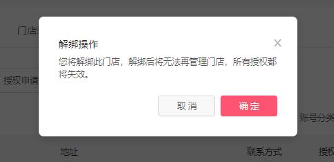 抖音企业号权益之POI认领、解绑和POI地址内容编辑、视频编辑