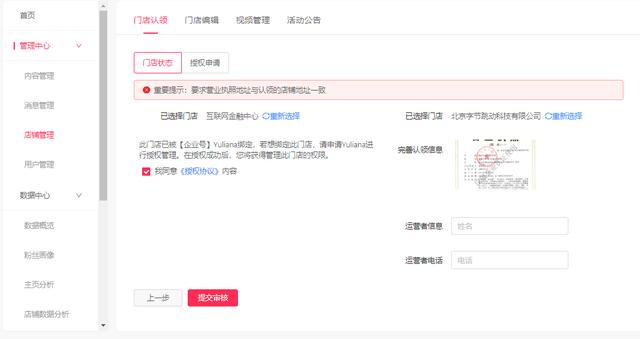 抖音企业号权益之POI认领、解绑和POI地址内容编辑、视频编辑