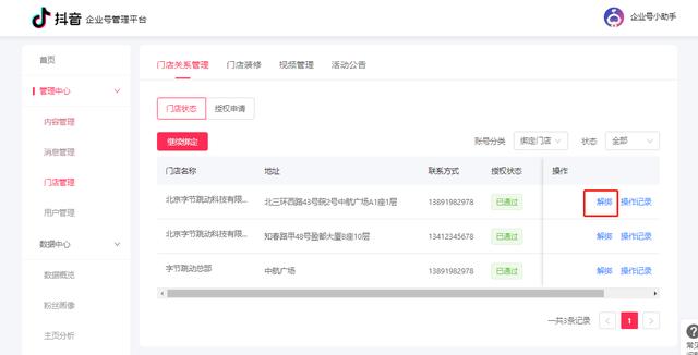 抖音企业号权益之POI认领、解绑和POI地址内容编辑、视频编辑