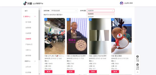 抖音企业号权益之POI认领、解绑和POI地址内容编辑、视频编辑