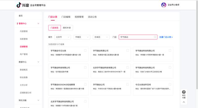 抖音企业号权益之POI认领、解绑和POI地址内容编辑、视频编辑