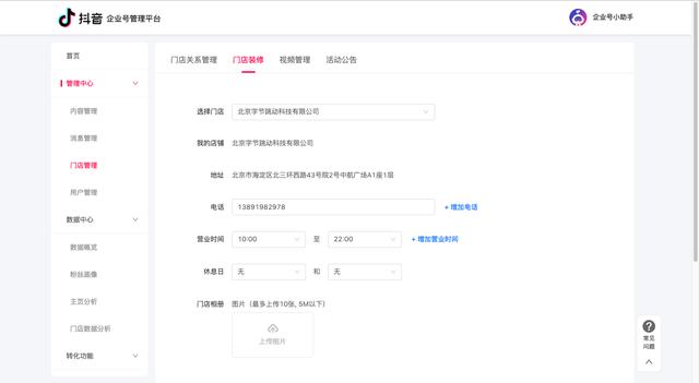 抖音企业号权益之POI认领、解绑和POI地址内容编辑、视频编辑