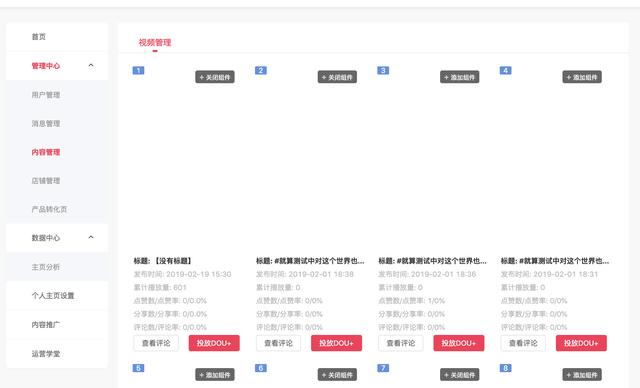 抖音企业号权益之产品转化页