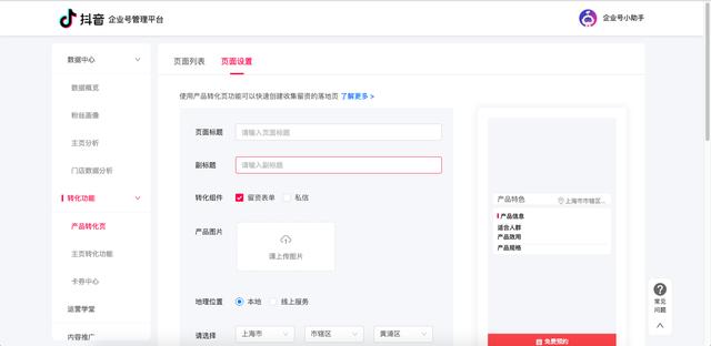抖音企业号权益之产品转化页