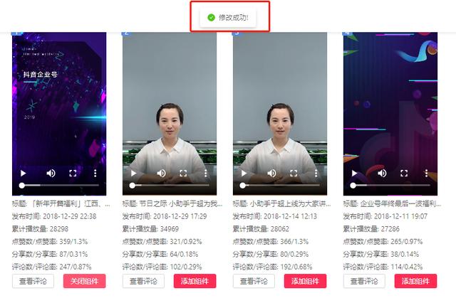 抖音企业号权益之产品转化页