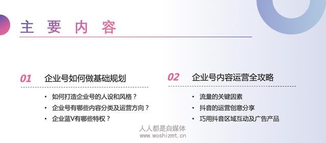 《抖音企业号实战运营全攻略》落地实用的运营教程,玩转企业号
