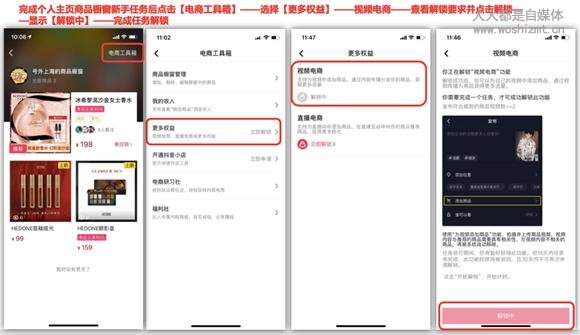 产品学堂 | 抖音中的社交电商功能,你知道多少?