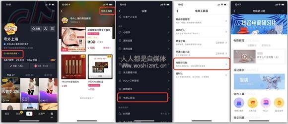 产品学堂 | 抖音中的社交电商功能,你知道多少?