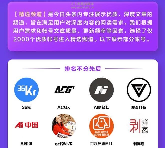 头条号精选频道