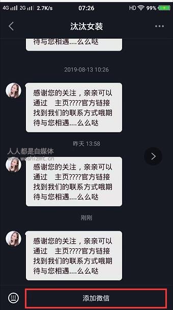 抖音自定义菜单设置微信号