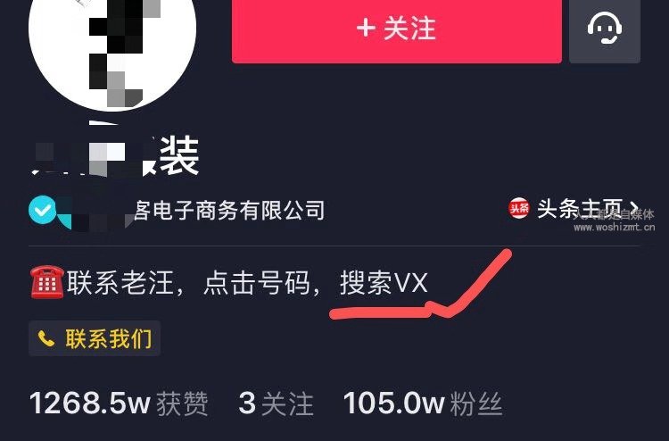 抖音主页联系电话同微信
