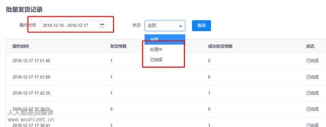 批量发货教程