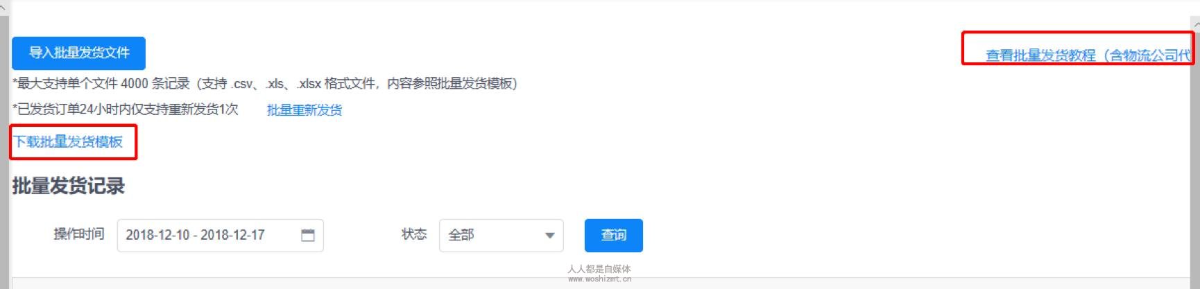 批量发货教程