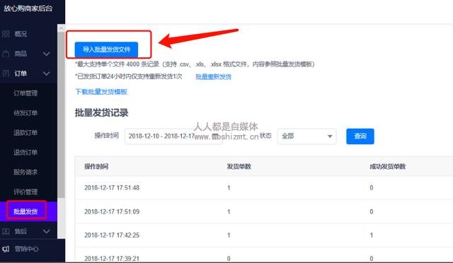 批量发货教程