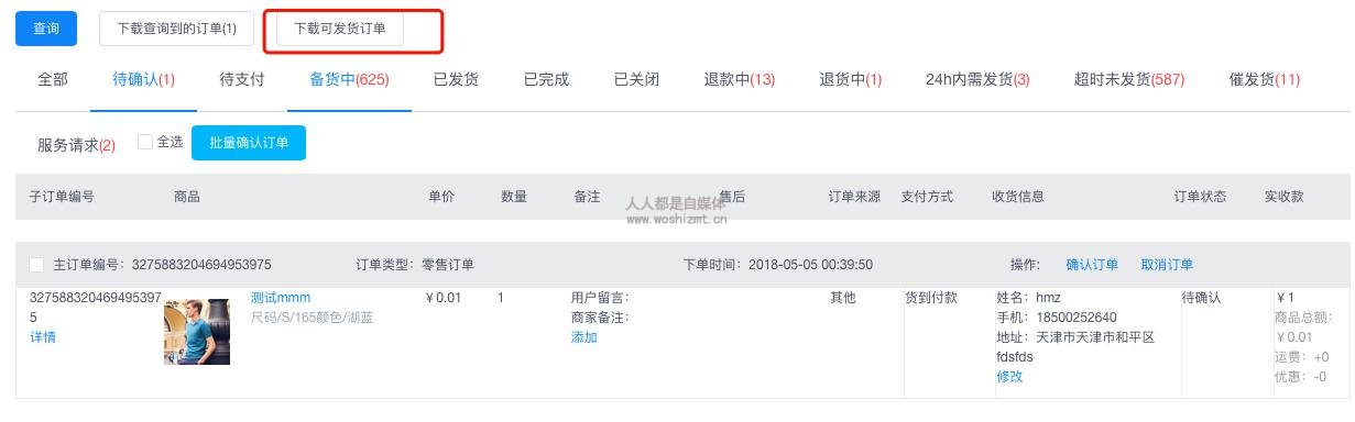 批量发货教程