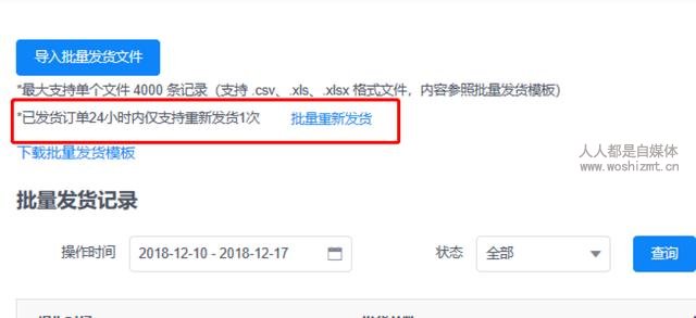 批量发货教程