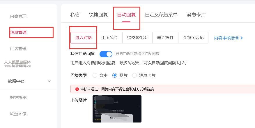 抖音中用户进入对话即收到回复审核标准
