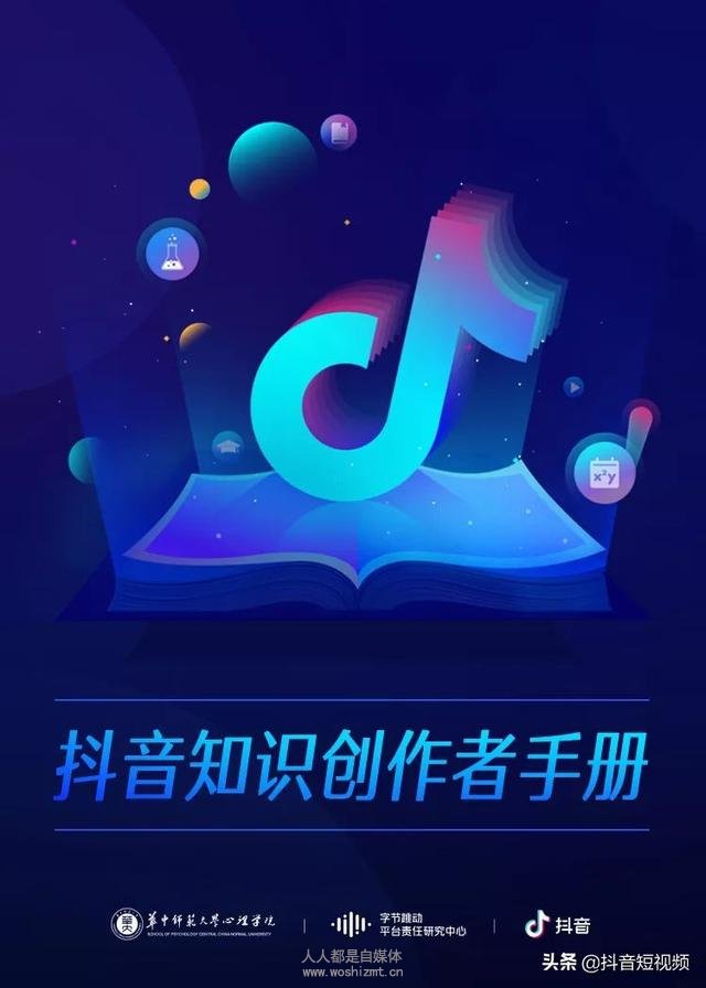 首发丨抖音知识创作者手册完整版(免费下载)
