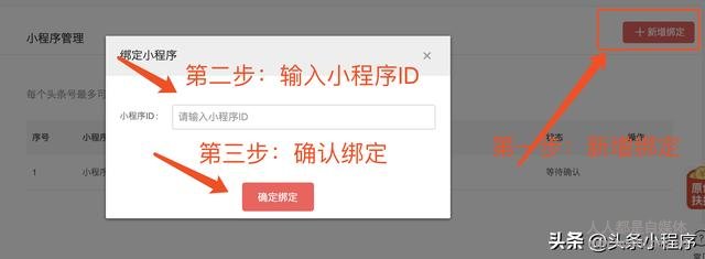 「新技能」在头条号的菜单中插入小程序