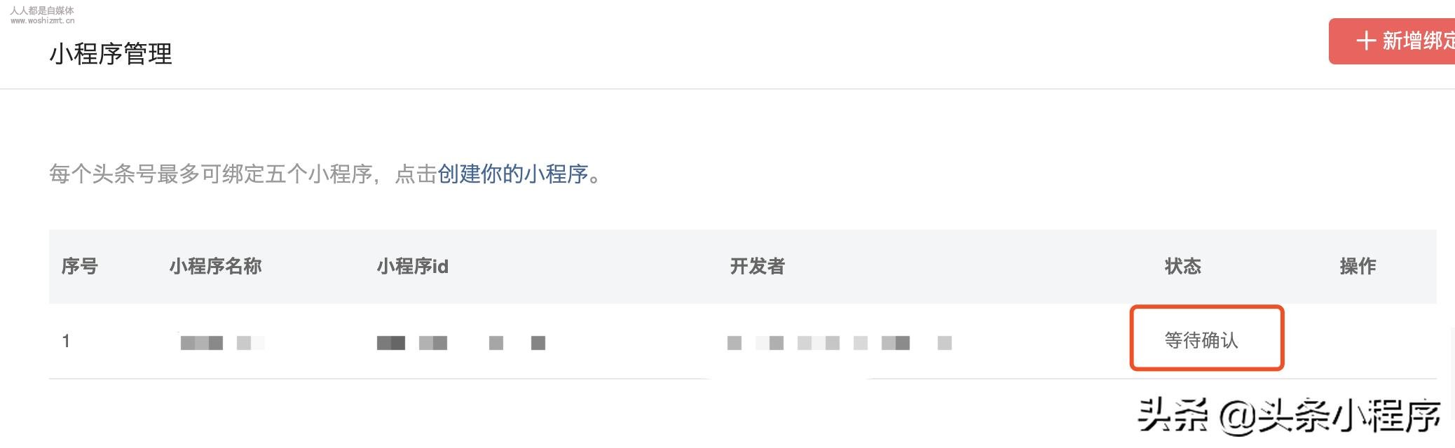 「新技能」在头条号的菜单中插入小程序