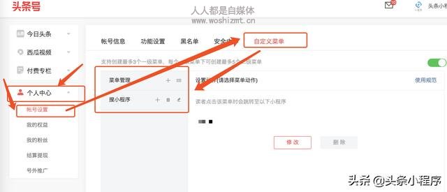 「新技能」在头条号的菜单中插入小程序