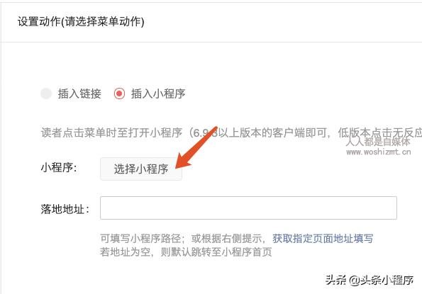 「新技能」在头条号的菜单中插入小程序