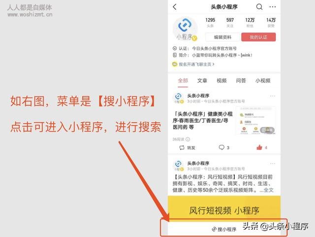 「新技能」在头条号的菜单中插入小程序