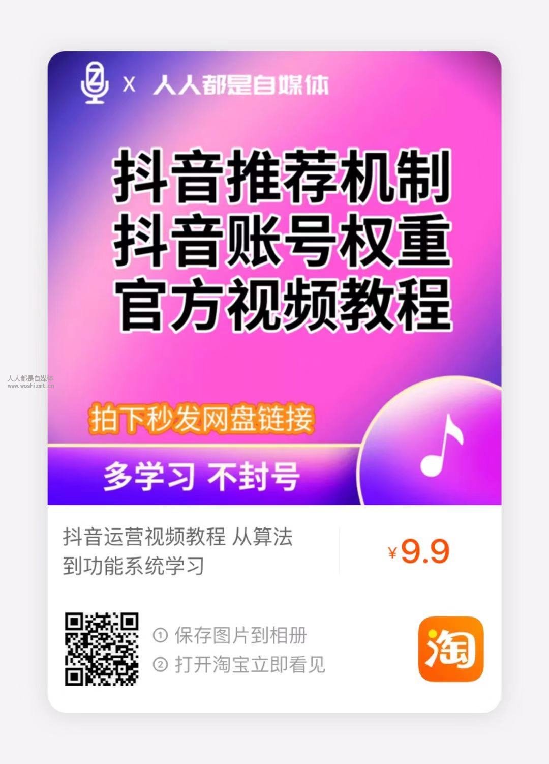 抖音课程
