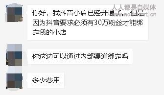 内部渠道开通抖音小店