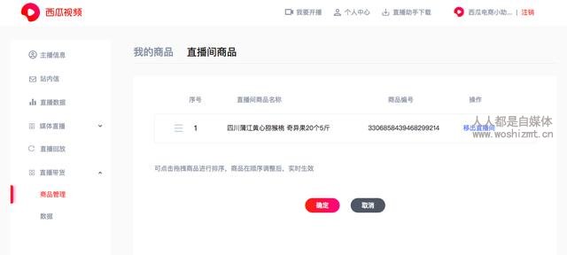 西瓜直播购物袋功能使用说明