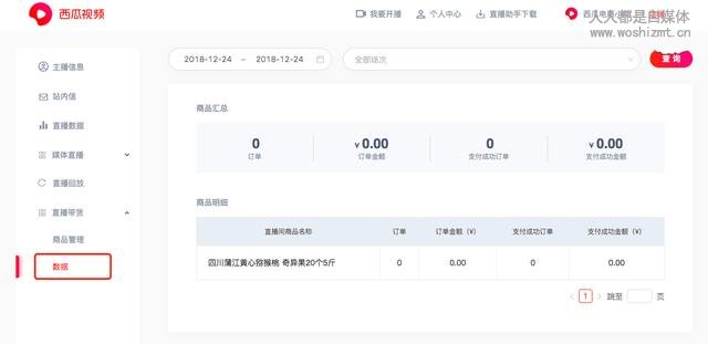 西瓜直播购物袋功能使用说明