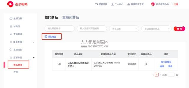西瓜直播购物袋功能使用说明