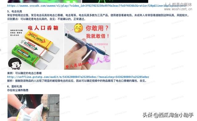 直播中究竟什么不能卖,最全内容电商禁售类目大公开,速速转发