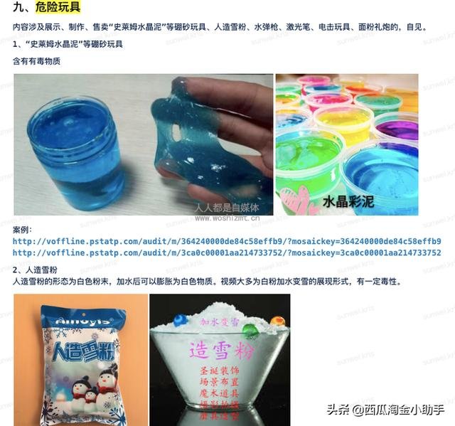 直播中究竟什么不能卖,最全内容电商禁售类目大公开,速速转发