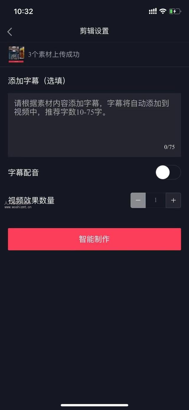 抖音企业号权益之智能剪辑
