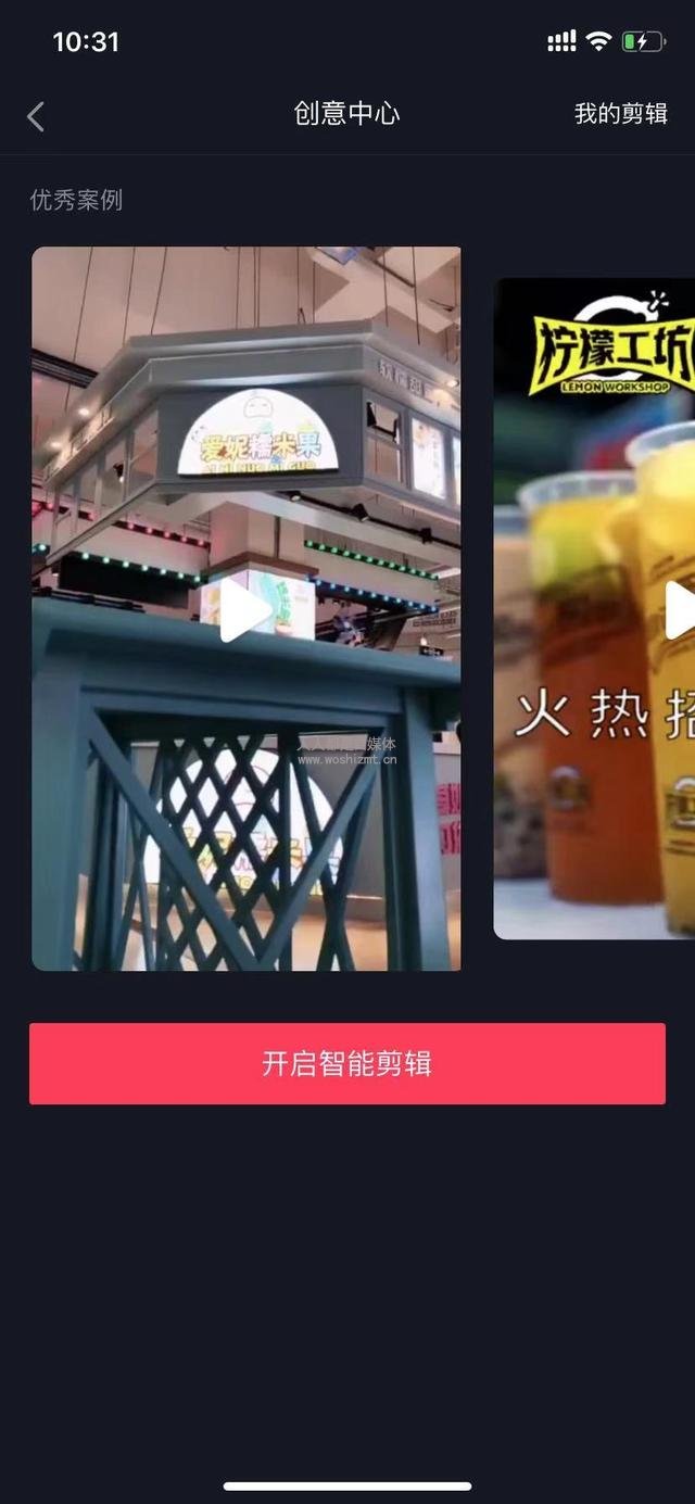 抖音企业号权益之智能剪辑