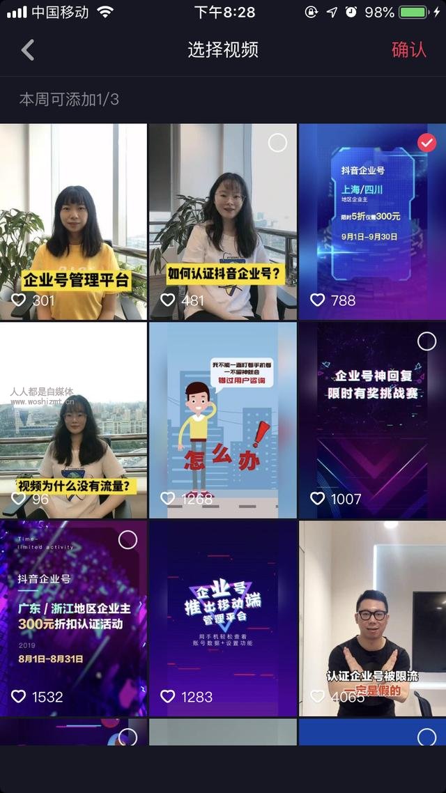 抖音认证企业号权益之产品转化页