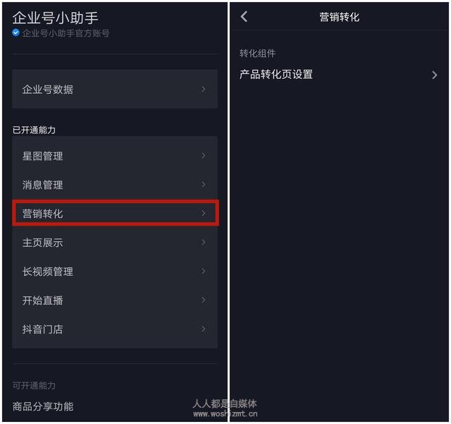 抖音认证企业号权益之产品转化页