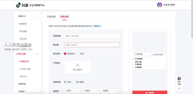 抖音认证企业号权益之产品转化页