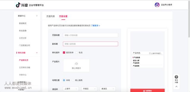 抖音认证企业号权益之产品转化页